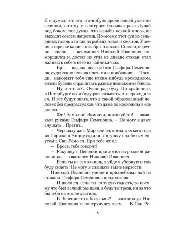 Наши за границей. В гостях у турок