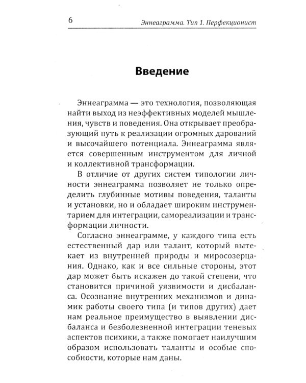 Эннеаграмма. Тип 3. Достигатор