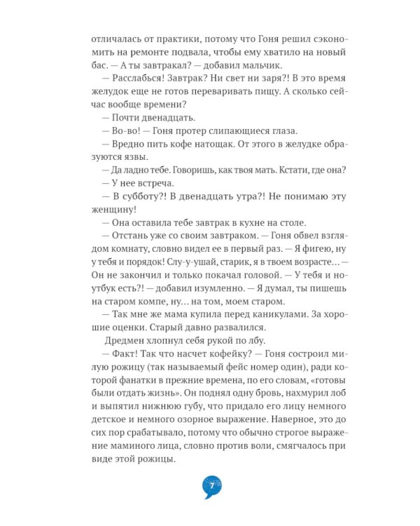 Таблетки от взросления