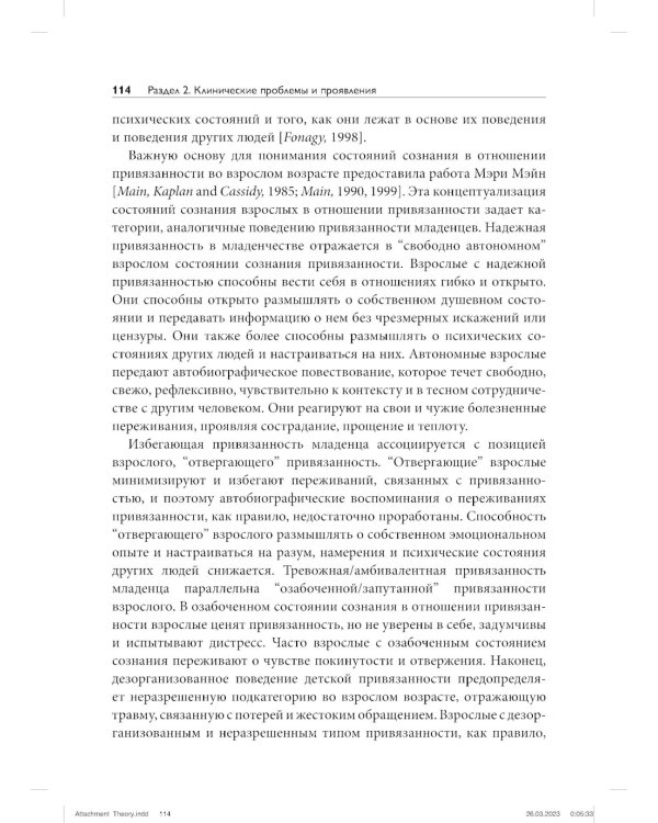Теория привязанности для взрослых. Руководство по клинической практике