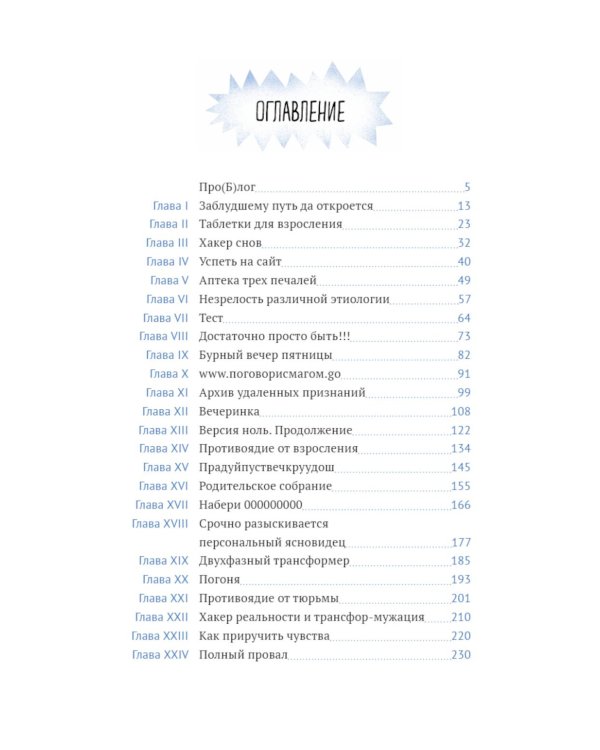 Таблетки от взросления