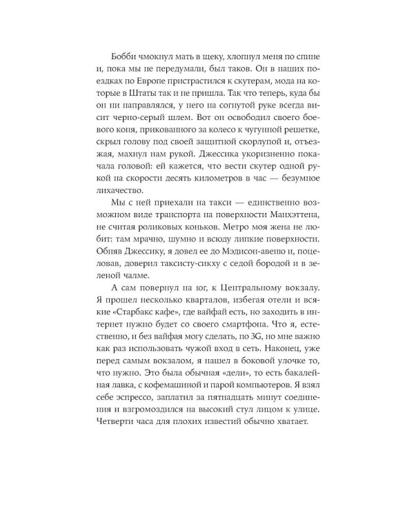 Пако Аррайя. По ту сторону пруда - 2 . Страстная неделя