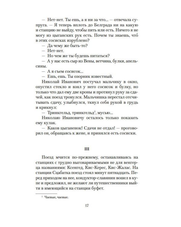 Наши за границей. В гостях у турок