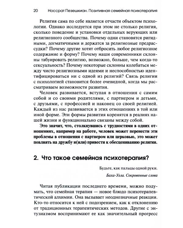 Позитивная семейная психотерапия