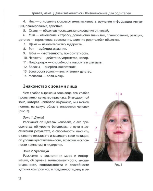 Привет, мама! Давай знакомиться?: физиогномика для родителей