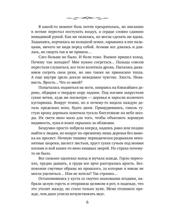 Оставаясь человеком