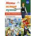 Мамы всякие нужны. Детям о профессиях. Обучение дошкольников рассказыванию по картинке (с 5 до 7 лет). Вып. 1: Учебно-наглядное пособие