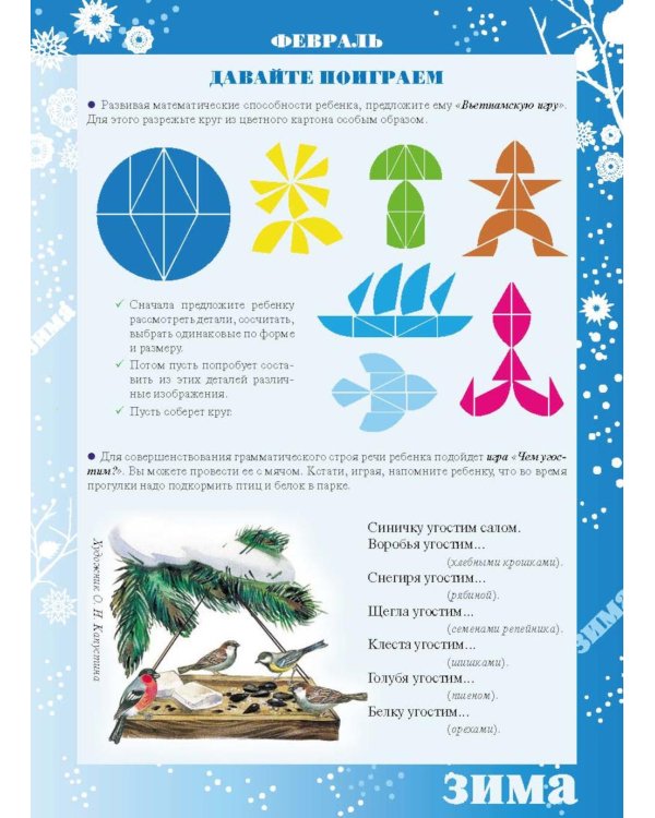 Дополнительное изображение книги «Материалы для оформления родительского уголка в групповой раздевалке. Подготовительная группа. Вып. 1 (сентябрь-февраль)»