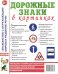 Дорожные знаки в картинках. Наглядное пособие для педагогов, логопедов, воспитателей и родителей