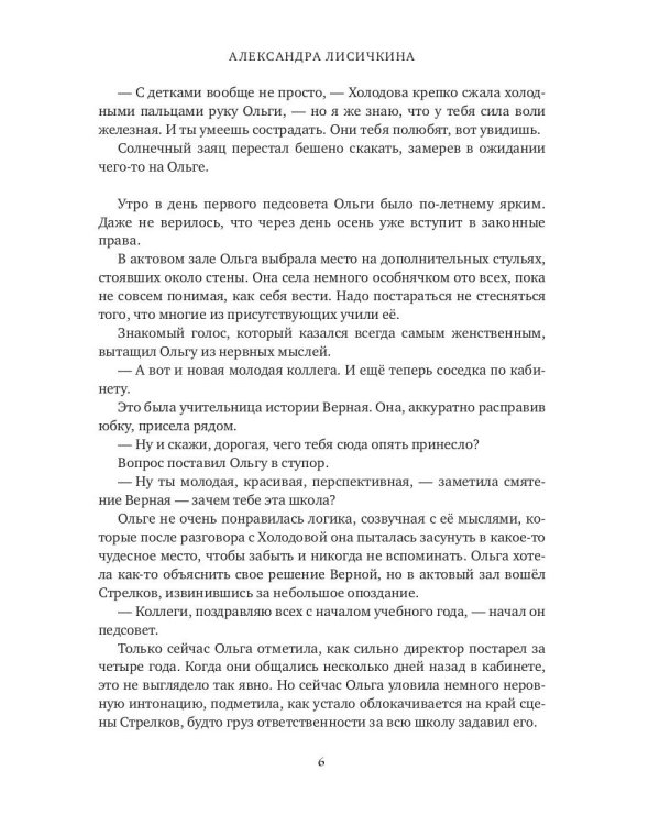Сломанный глобус