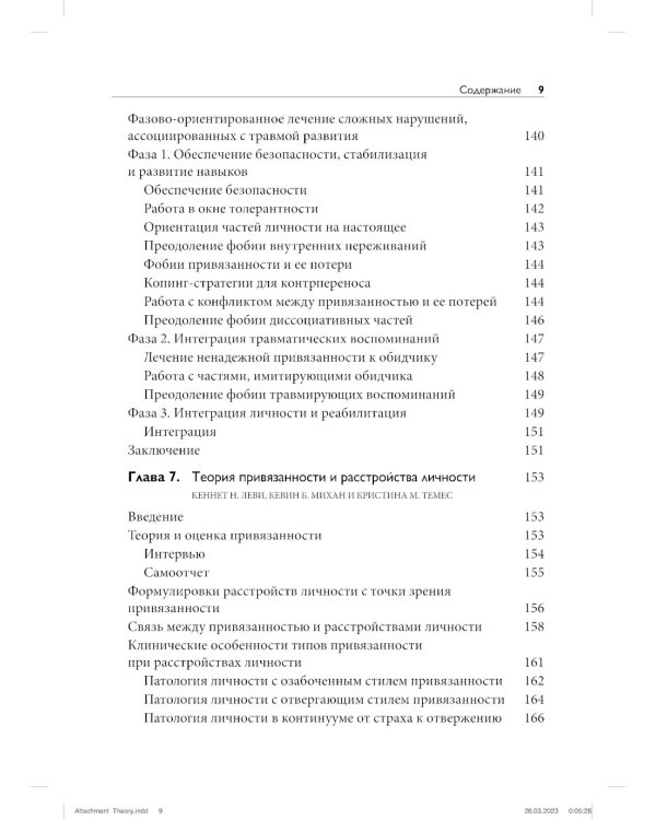 Теория привязанности для взрослых. Руководство по клинической практике