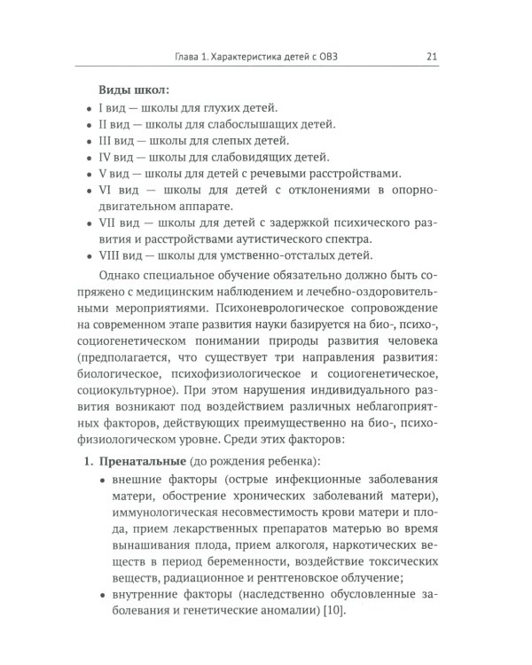 Психологические аспекты работы и сопровождения семей с детьми с ОВЗ