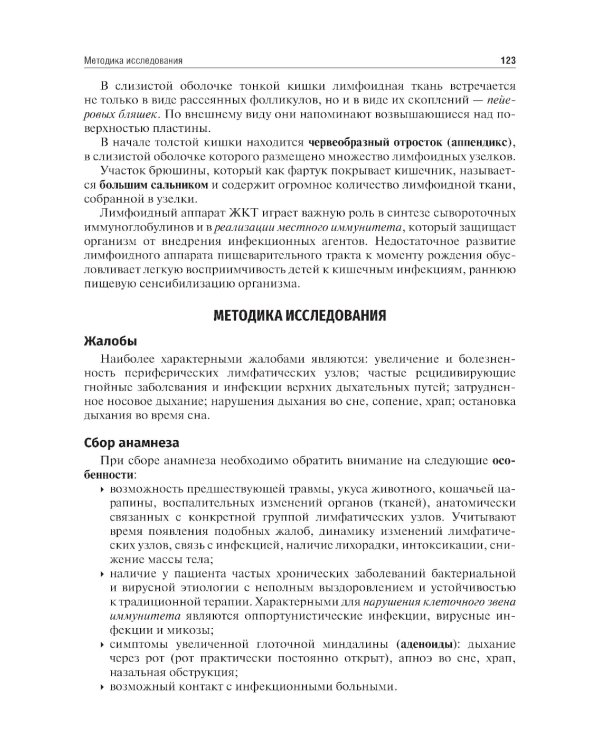 Пропедевтика детских болезней: Учебник. 4-е изд., испр. и доп