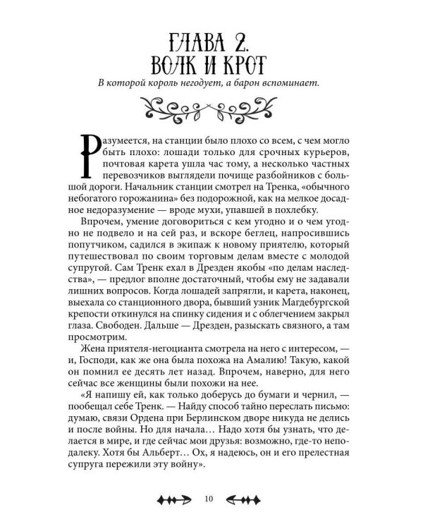 Положитесь на меня, мадам!