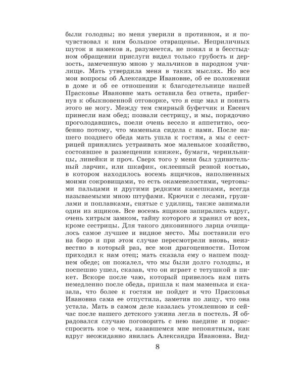 Новейшая хрестоматия по литературе. 5 класс. 4-е изд., испр. и доп