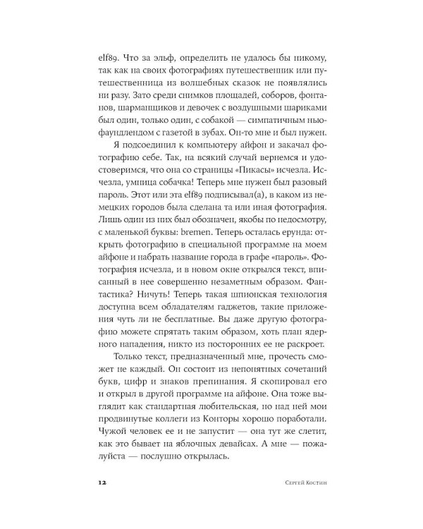 Пако Аррайя. По ту сторону пруда - 2 . Страстная неделя