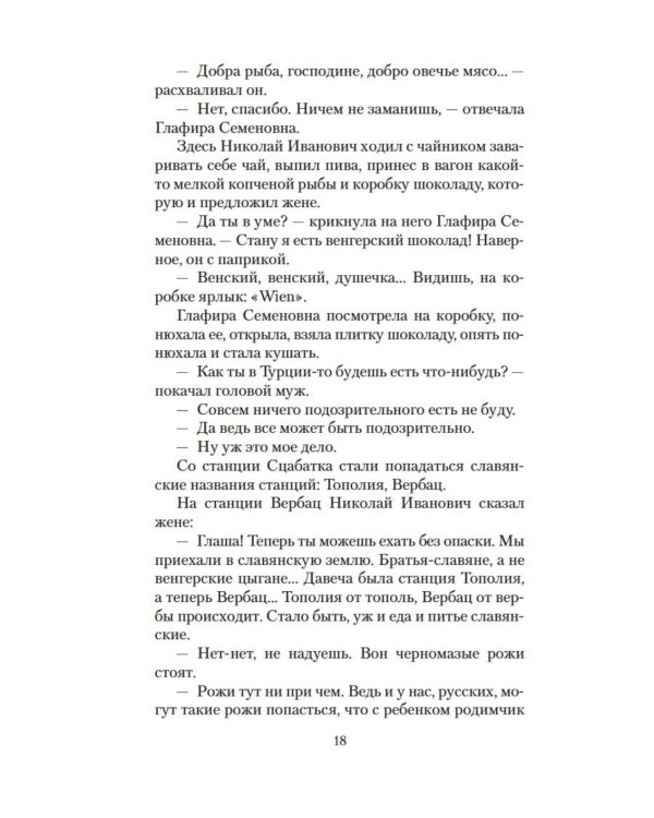 Наши за границей. В гостях у турок