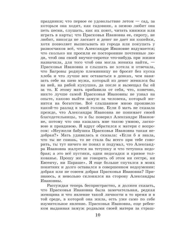 Новейшая хрестоматия по литературе. 5 класс. 4-е изд., испр. и доп