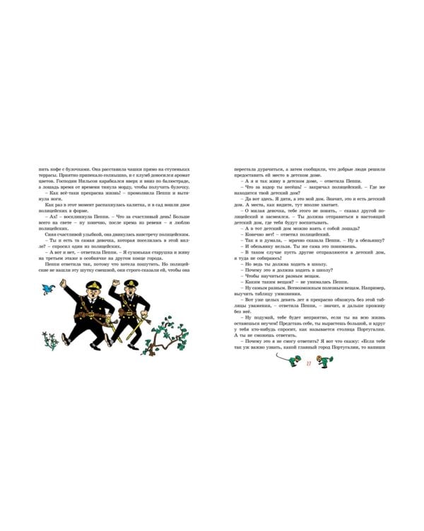 Пеппи Длинныйчулок: повесть-сказка