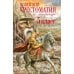 Новейшая хрестоматия по литературе. 5 класс. 4-е изд., испр. и доп