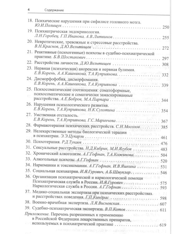 Психиатрия. Справочник практического врача. 6-е изд