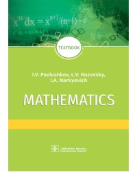 Mathematics: textbook: на англ.яз