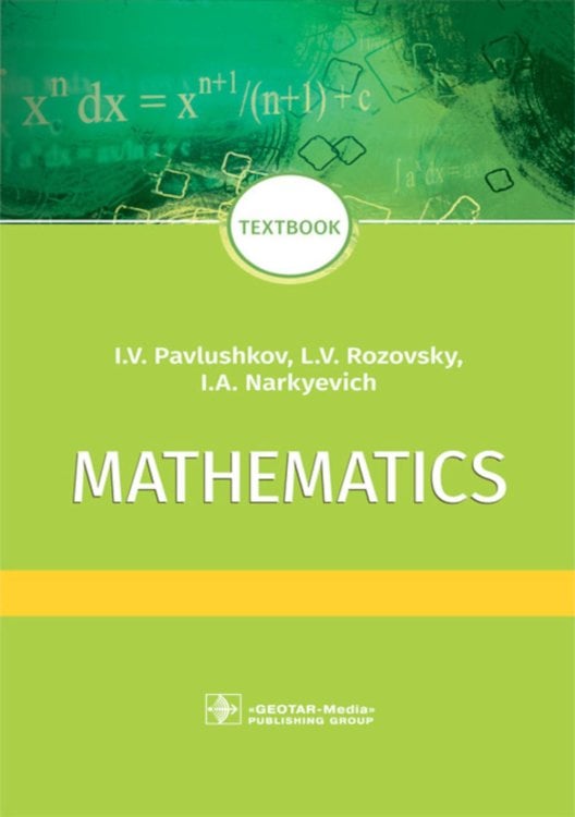 Mathematics: textbook: на англ.яз Mathematics: textbook: на англ.яз