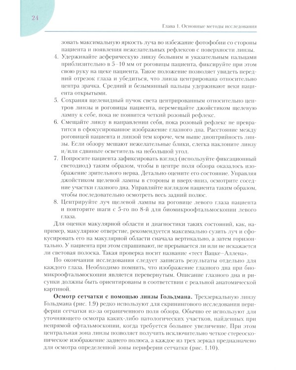 Руководство по клинической офтальмологии. 2-е изд., перераб. и доп