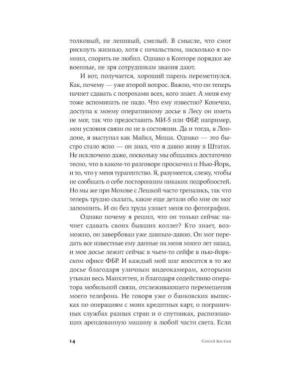 Пако Аррайя. По ту сторону пруда - 2 . Страстная неделя