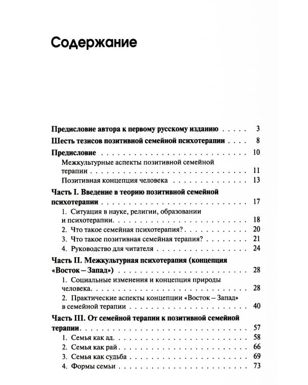 Позитивная семейная психотерапия