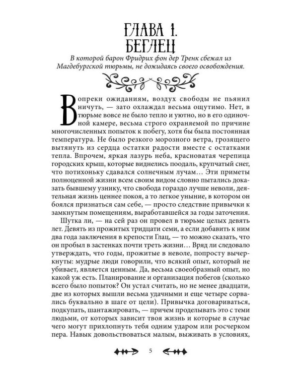 Положитесь на меня, мадам!