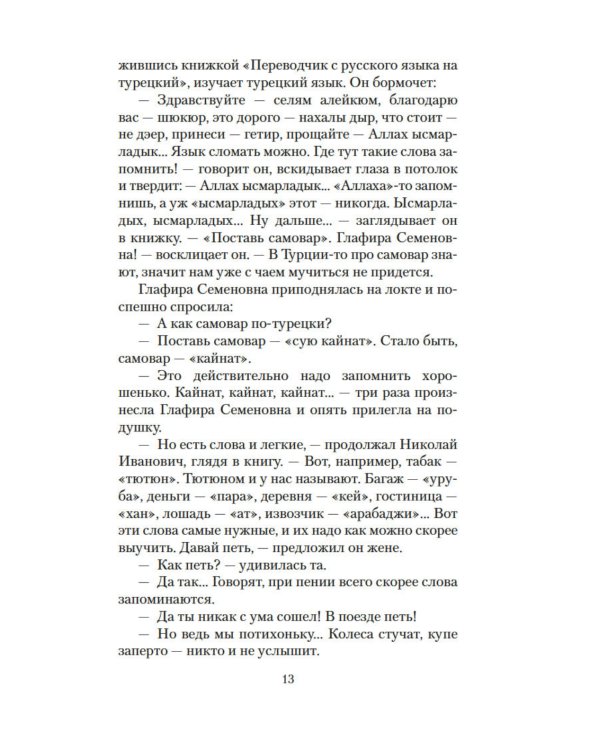 Наши за границей. В гостях у турок