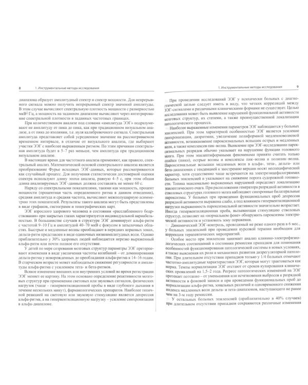 Психиатрия. Справочник практического врача. 6-е изд