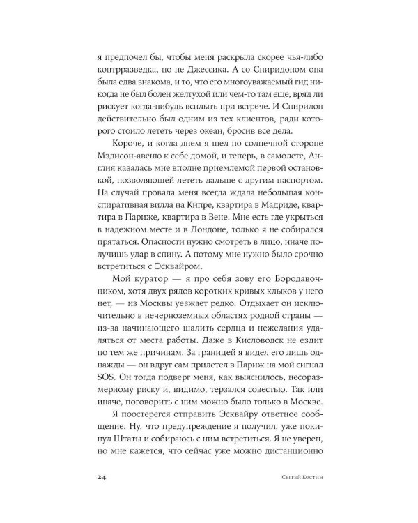 Пако Аррайя. По ту сторону пруда - 2 . Страстная неделя