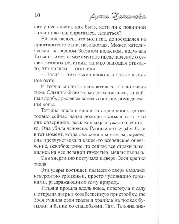 Ведьма с зелеными глазами: роман