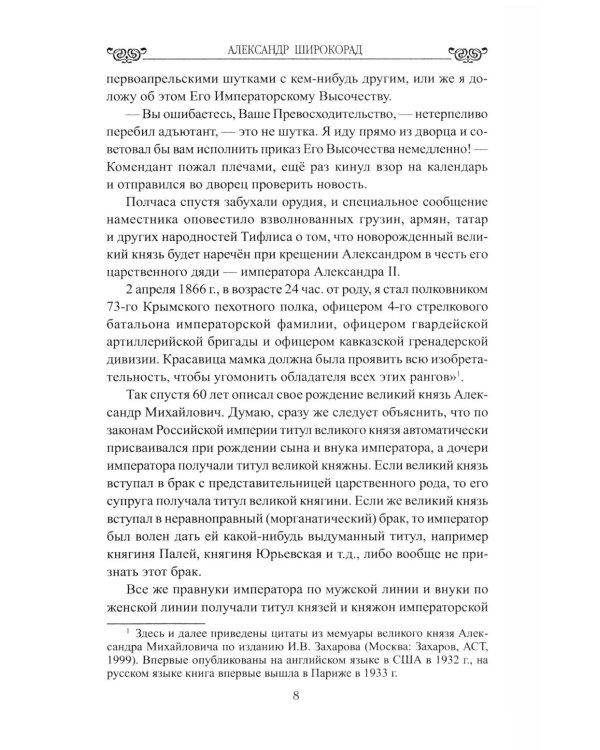 Дополнительное изображение книги «Любовь, война, испытания. Роман дочери Александра III и внука Николая I»