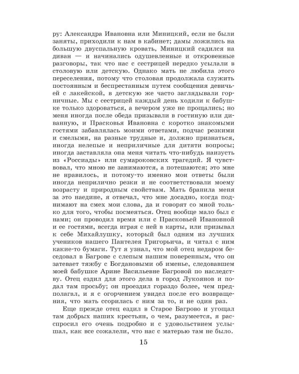 Новейшая хрестоматия по литературе. 5 класс. 4-е изд., испр. и доп