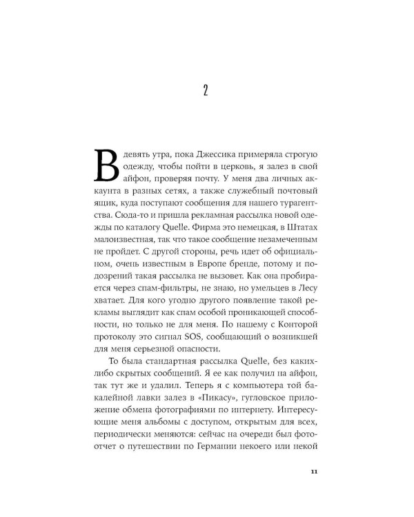 Пако Аррайя. По ту сторону пруда - 2 . Страстная неделя