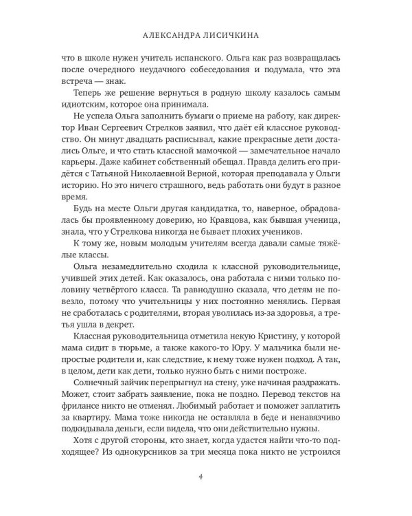 Сломанный глобус