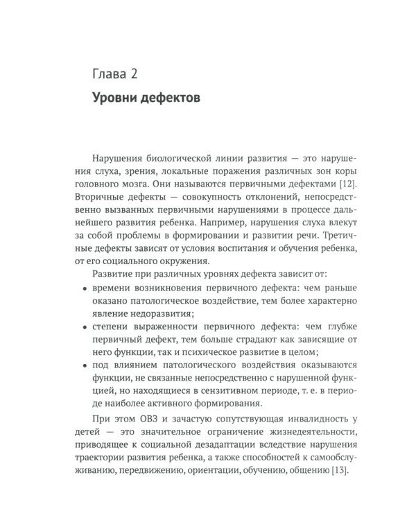 Психологические аспекты работы и сопровождения семей с детьми с ОВЗ