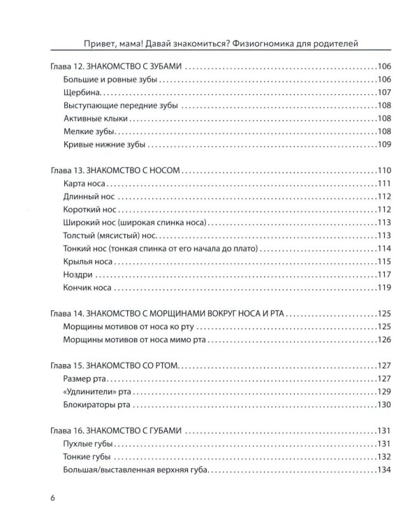 Привет, мама! Давай знакомиться?: физиогномика для родителей