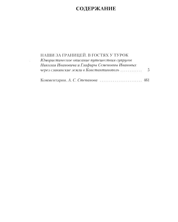 Наши за границей. В гостях у турок