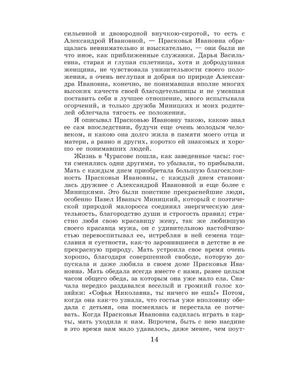 Новейшая хрестоматия по литературе. 5 класс. 4-е изд., испр. и доп