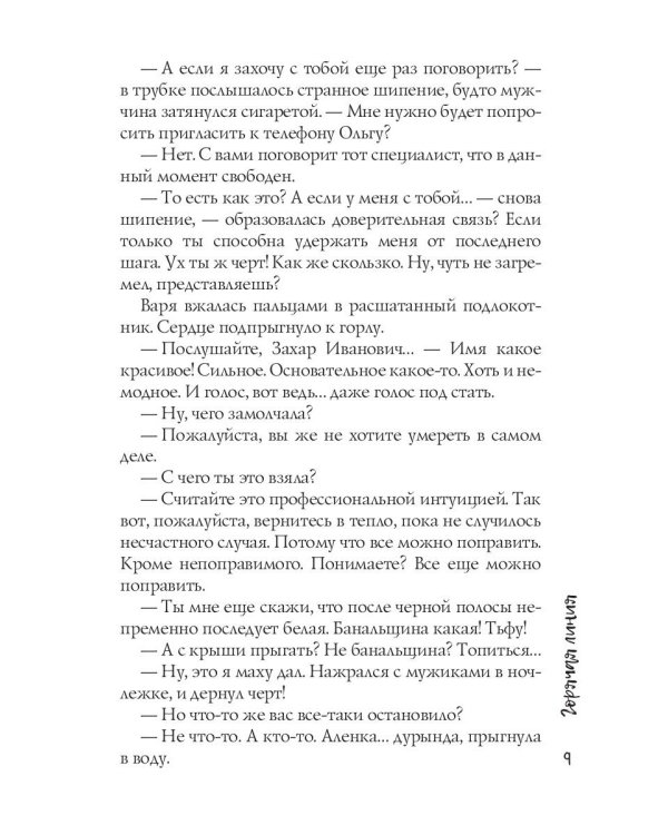 Горячая линия