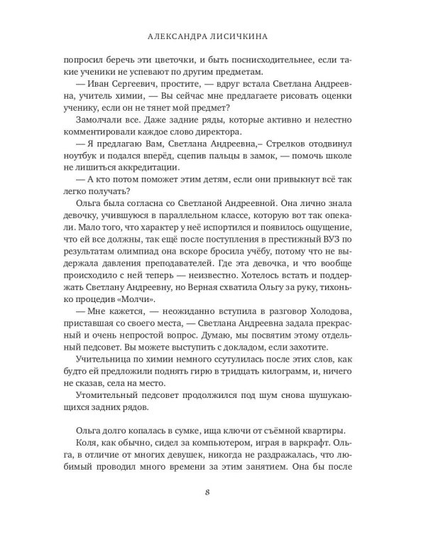 Сломанный глобус