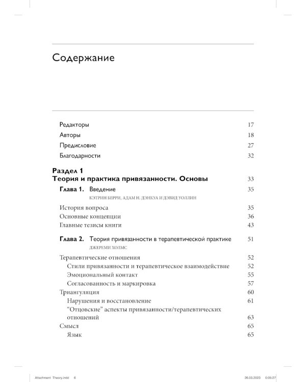 Теория привязанности для взрослых. Руководство по клинической практике