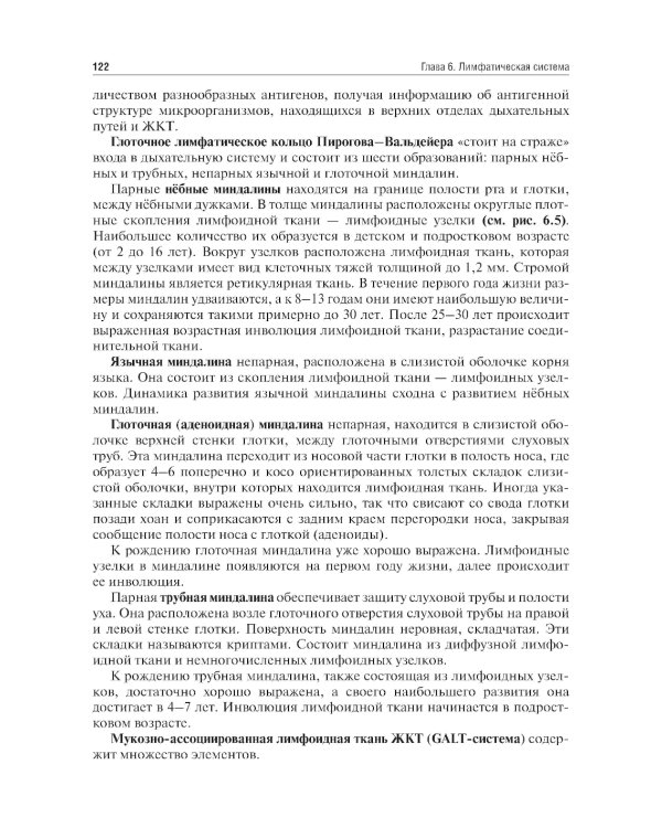 Пропедевтика детских болезней: Учебник. 4-е изд., испр. и доп