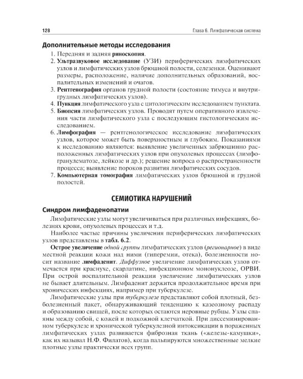 Пропедевтика детских болезней: Учебник. 4-е изд., испр. и доп