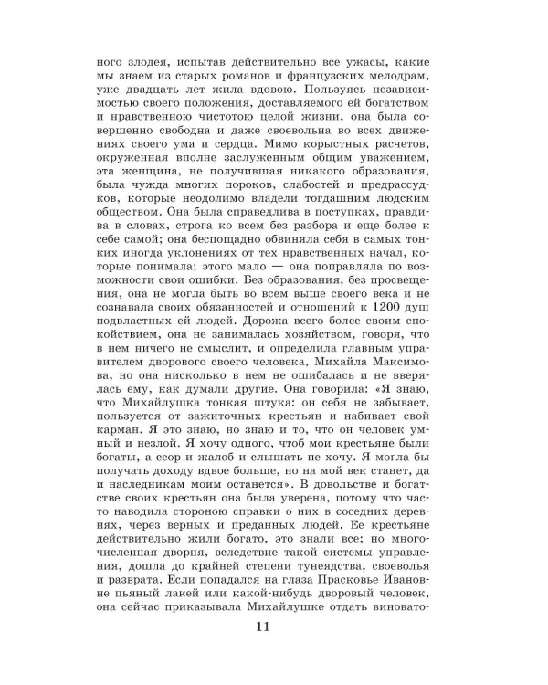 Новейшая хрестоматия по литературе. 5 класс. 4-е изд., испр. и доп
