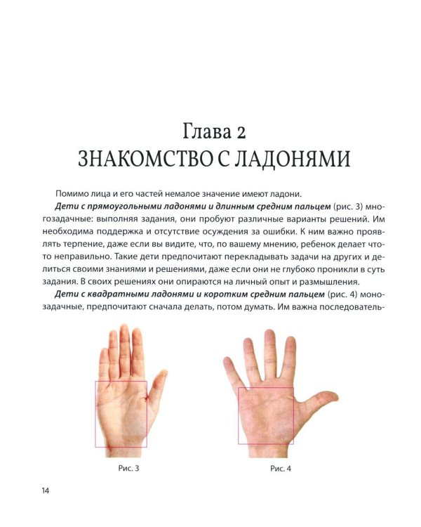 Привет, мама! Давай знакомиться?: физиогномика для родителей